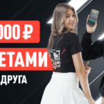 Пригласи-друга-Леон-бонус-код